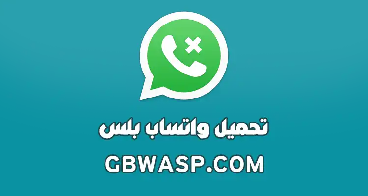 تحميل واتساب بلس اخر اصدار